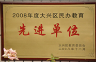 大吊操嫩逼AV2008年度先进校